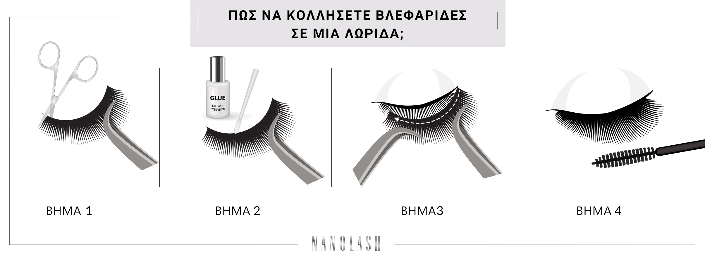 πώς να κολλήσετε τις βλεφαρίδες σε μια λωρίδα